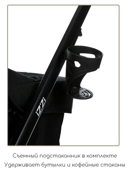 iZZi 3в1 - фото 13