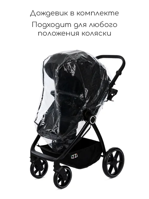 iZZi 3в1 - фото 21