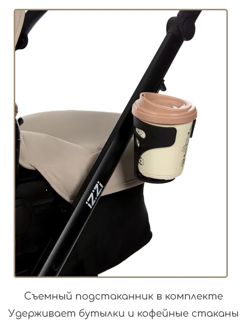 iZZi 3в1 - фото 7